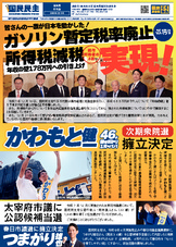 国民民主プレス号外 令和8年1月18日発行