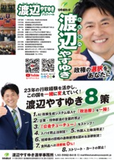 渡辺やすゆき8策