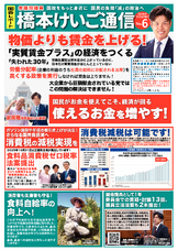 橋本けいご通信