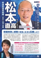 松本直高 衆院選2026 ビラ