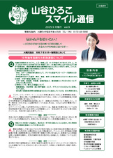 スマイル通信　vol.9 （2025.9 発行）一般質問を掲載