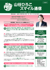 スマイル通信　vol.8  （2025.4 発行）一般質問を掲載
