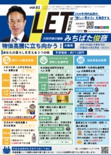 活動報告LET vol.61