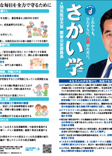 さかい学ビラ①