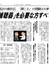 区議会で一番「補聴器」と「聞こえのバリアフリー」を取り上げてきました！