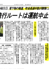 都心上空を脅かす「羽田新ルート」！中止のために行動を続けています