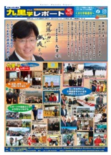 県政レポート【年末年始特別号】