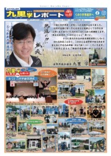県政レポート【紅葉号】