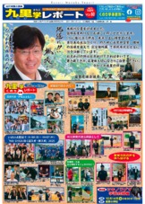 県政レポート【真夏号】