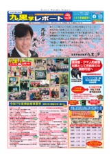 県政レポート【桜花号】