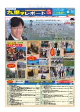 県政レポート【如月号】
