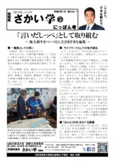 2026年1月の国政報告