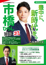 市民との対話から生まれた政策提案集「とよなか新時代プラン」を公開しました
