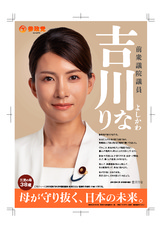 母が守り抜く日本の未来。東京1区から日本を変えていきましょう。