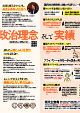 吉川りなの政治理念です。