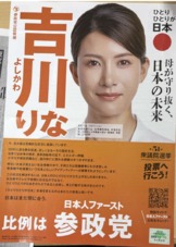 私が国政で最もやりたいことは、国民一人ひとりの安心と誇りを取り戻す政治です。  