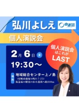 6日個人演説会告知