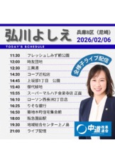 6日午後スケジュール告知