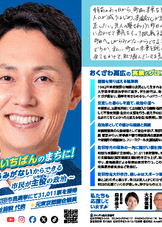 選挙ビラはこちらをご覧ください