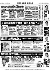 選挙公報はこちらをご覧ください