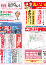梶原ときよし市議会議員通信『やまがら』2026年・春号