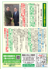 梶原ときよし市議会議員通信『やまがら』2026年・新春号
