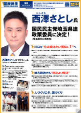 国民民主プレス【政策委員決定号】