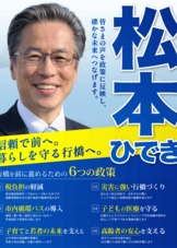 2026_行橋市長選_松本ひでき_政策ビジュアルA