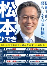 2026_行橋市長選_松本ひでき_政策ビジュアルB