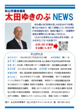 太田ゆきのぶNEWS ご挨拶、プロフィール