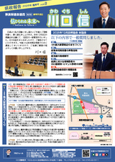 2026臨時号　県政報告レポートvol.8