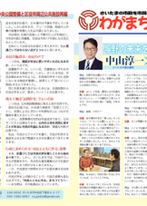 わがまち与野！通信特別号