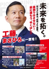 個人演説会の日程や新たな政策を掲載