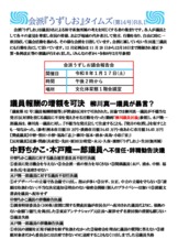 会派「うずしおタイムズ」令和８年１月号