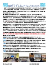会派『うずしお』タイムズ令和７年４月号