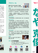 「稼げる・学べる・安心できる」かみさと