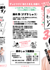 鈴木しゅうが実現したいことを記載したパンフレットです。