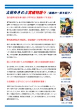 太田ゆきのぶNEWS 実績①