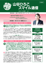 スマイル通信　vol.7 （2024.10 発行）一般質問を掲載
