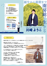 川崎ようこ_政策のご紹介（後援会パンフレット）