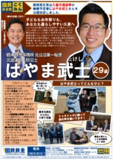 ビラ1枚目、教育･防災･街づくりについて書いてます