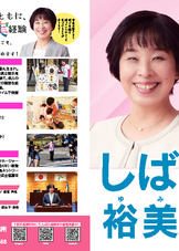 しばた裕美子　活動方針