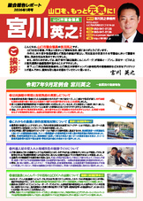 議会報告レポート2026年1月号