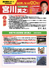 議会報告レポート2025年8月号