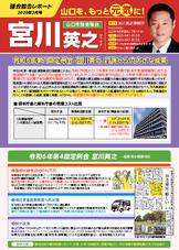 議会報告レポート2025年2月号