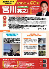 議会報告レポート2024年7月号