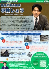 区政活動ﾚﾎﾟｰﾄvol.4（令和8年1月号）