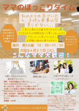 ママのほっこりカフェ☆大田区南雪谷で開催☆