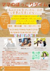 次回は6/16日！！！ママのほっこりカフェ☆大田区南雪谷で開催☆