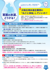 こども真ん中 やさしい箕面へ 緊急号！ 「箕面の水道 どうする？」